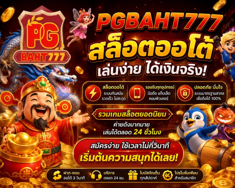 สล็อตออโต้