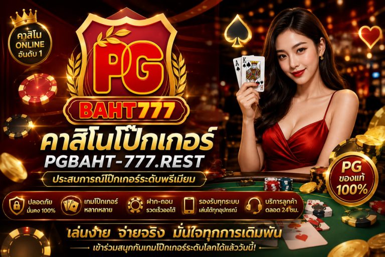 คาสิโนโป๊กเกอร์